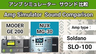 MOOER GE200  NUX MG30 アンプ比較 【amp type  Soldano SLO100】 Amp Simulator Comparison [upl. by Grassi]