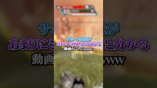 【APEX】サポート環境があまりにも理不尽だと分かる動画がこちらｗｗｗapex apexlegends fyp おすすめ tiktok ゲーム shorts [upl. by Schecter952]