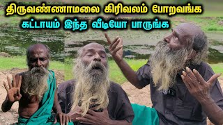 😱திருவண்ணாமலை கிரிவலம் போறவங்க கட்டாயம் இந்த வீடியோ பாருங்க🕉 Part  2  thiruvannamalai girivalam [upl. by Dymoke]