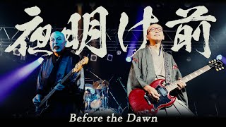 NINGEN ISU  Before the Dawn（LIVE）〔人間椅子夜明け前・ライブ映像〕 [upl. by Fai]