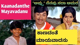 KAANADANTHE MAAYAVAADANU  ಕಾಣದಂತೆ ಮಾಯವಾದನು  CHALISUVA MODAGALU  ಚಲಿಸುವ ಮೋಡಗಳು  raaga sudhe [upl. by Lula657]