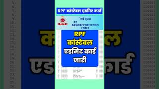 खुशखबरी डाउनलोड करें RPF admit card 2024  rpf admit card 2024 download rpf admit card direct link [upl. by Finzer]