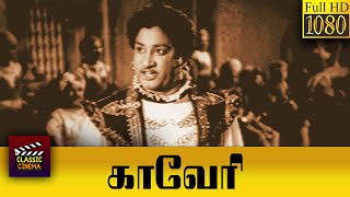 Kaveri Tamil Full Length Movie  Sivaji Ganesan  Padmini [upl. by Anemix]