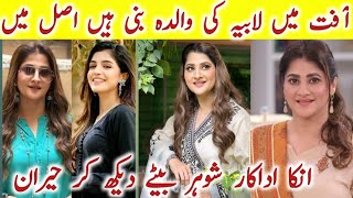 Aafat Episode 72 Actress Laiba Khan mother Sahiba Rambo Real Life  Aafat Episode 73  sahibarambo [upl. by Bogart]