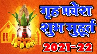 गृहप्रवेश शुभ मुहूर्त एवं समय 202122 grihpravesh muhurt and time 202122 Highmp4 [upl. by Michal628]