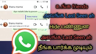 உங்க friends அவங்க WhatsApp la last seen hide பண்ணிட்டாங்களா அப்போ இத பண்ணுங்க whatsapp tricks 2024 [upl. by Demeyer]