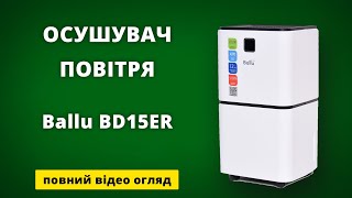 Огляд побутового осушувача повітря BALLU BD15ER Обзор бытового осушителя воздуха [upl. by Gniy]