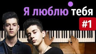 Rauf Faik  Я люблю тебя 1 ●караоке  PIANOKARAOKE ● ᴴᴰ  НОТЫ amp MIDI  quot Ты же хотела узнать quot [upl. by Nelleh]