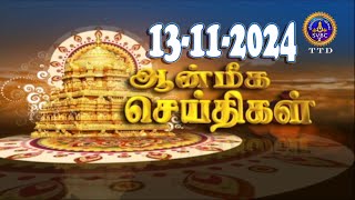 Aanmeega seithigal  0900PM News  SVBC2 Tamil  13112024  SVBC TTD [upl. by Aitsirk]