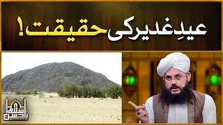 Eid E Ghadeer Ki Haqeeqat  Ahle Suunat Hoshiyar  Allama Syed Ghazanfar Tahir Madani [upl. by Levan]