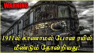 104 பயணிகளுடன் காணாமல் போன மர்ம ரயில் மீண்டும் வந்தது  The Mystery of Zanetti Train  Thatz It [upl. by Badr811]