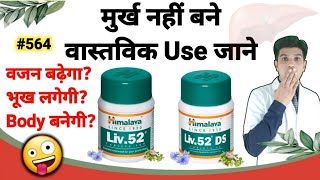 Liv 52 ds kis kaam aati hai  Liv 52 uses in hindi  Liv 52 kis kaam aati hai [upl. by Sikes]