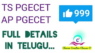 APPGECET  TSPGECET FULL DETAILS IN TELUGU COMPARISON [upl. by Atirhs650]