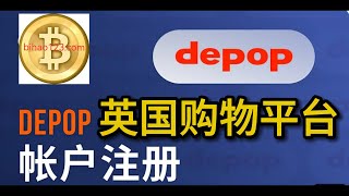 depop注册教程 英国购物平台depop账号注册 depop开店教程 [upl. by Katee283]