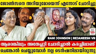 ജോൺസൺ മാഷ് അവസാനം പോയപ്പോൾ മാത്രം എന്നെയും കൊണ്ടുപോയില്ല  Rani Johnson  Rejaneesh VR  Radhika [upl. by Beckerman537]