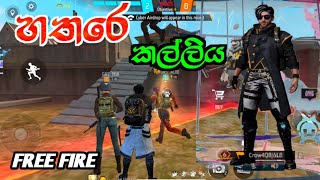 Free Fire Gaming Play Video sinhala mobile ff game [upl. by Ellinet]