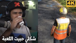 ليش هاللعبة صايره حلوه بعيوني ؟ [upl. by Garnette]