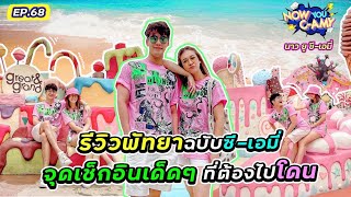 Now You CAmy EP68 I รีวิวพัทยาฉบับ ซีเอมี่ จุดเช็กอินเด็ด ๆ ที่ต้องไปโดน [upl. by Ylenaj]