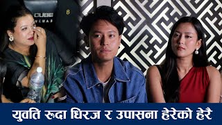 युवति रुदा धिरज र उपासना हेरेको हेरै  Dhiraj Magar  Upasana Singh Thakuri [upl. by Tingey]