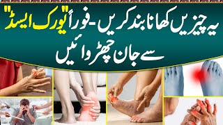 Uric Acid Ka ilaj  Uric Acid Causes Symptom amp Treatment  Diet Plan For Uric Acid amp Foods To Avoid [upl. by Tosch]