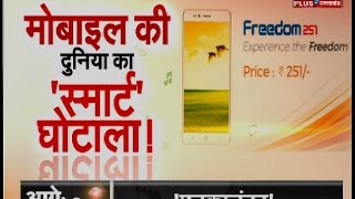 Exclusive  Samachar Plus exposes Freedom 251 scam [upl. by Arrahs817]