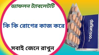 Daflon 500 mg tablet review  daflon 500 mg এর কাজ কি [upl. by Abrams]