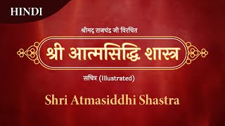 Shri Atmasiddhi Shastra Hindi — With Illustrations and Descriptions [upl. by Ragouzis860]