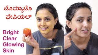 ಟೊಮ್ಯಾಟೊ ಇಂದ ವೈಟ್ ಗ್ಲೋಇಂಗ್ ಸ್ಕಿನ್  Tomato Facial For Clear White amp Glowing Skin At Home Naturally [upl. by Anyt]