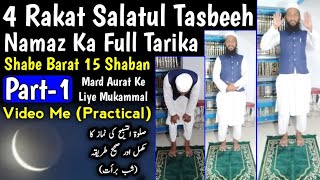 Shabe Barat Me Salatul Tasbeeh Ki Namaz Ka Tarika  Tasbi Ki Namaz Kaise Padhen  Shab e Barat Namaz [upl. by Nedra]