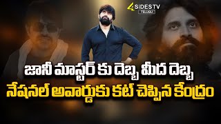 జానీ మాస్టర్ కు దెబ్బ మీద దెబ్బ  Big Sock To Jani Master  4sidestvnews [upl. by Nerradal]