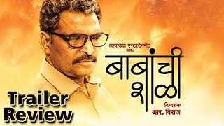 Babanchi Shala  Trailer Review  Latest Marathi Movie 2016  Sayaji Shinde  Aishwarya [upl. by Philippine]