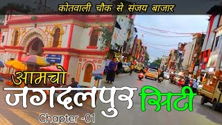 Jagdalpur City  chapter 01  Beauty Of Bastar  Moto Vlog MadanS Bastariya [upl. by Catherine963]