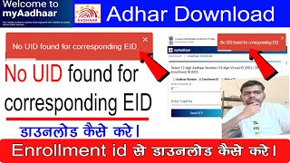 No UID found for Corresponding EID  Enrollment Se Adhar Card Download Kaise Kare [upl. by Anaihs190]