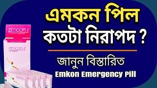 এমকন পিল কতটা নিরাপদ I Emcon Pill in BD [upl. by Llekcor760]