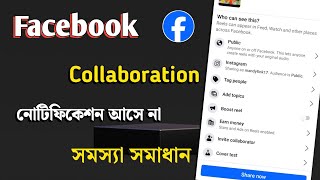 Facebook Collaboration Problem Solve  Collaboration Notification Not Showing [upl. by Ab145]