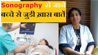 सोनोग्राफी कब करे और जाने बच्चे से जुडी खास बाते  Best Time For Sonography [upl. by Lecram]