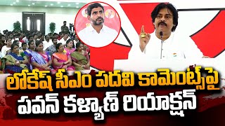 Pawan Kalyan Reaction Over Nara Lokesh Comments  Janasena  Chandrababu  SumanTVDaily [upl. by Ahsakal619]