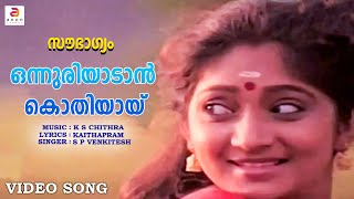 Malayalam Film Song  quot Onnuriyadan kothiyayi kaanan kothiyayi quot  Malayalam Movie Song [upl. by Atikahs]