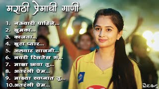 मराठी प्रेमाची गाणी 2022 💖 Top 10 Trending Songs 💖Marathi Jukebox 2022 💕 Premrutu 💖 [upl. by Ranitta]