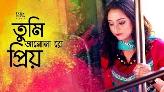 Tumi Jano Nare Priyo  তুমি জানো নারে প্রিয়  Shaheb  Bangla New Song 2024  Official Music Video [upl. by Methuselah281]