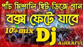 2025 dj gan SDKSUMON 10 মিশালি ডিজে গান dj gane video 2025 সালের বাংলা ডিজে গান নতুন বাংলা গান [upl. by Procora73]