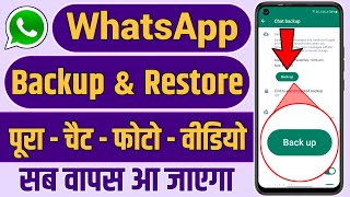 Whatsapp chat backup and restore 2024  Whatsapp ka chat backup kaise le Whatsapp backup kaise kare [upl. by Eelram]