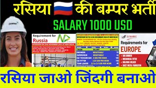 RUSSIA JOBS VACANCY  रूस के लिए फिर नई भर्ती  FREE FOOD FREE ACCOMMODATIONgulfjobalam [upl. by Slin300]