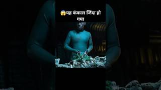 😱यह कंकाल जिंदा हो गया scifimovieexplainedinhindi scifimovies newmovie [upl. by Yerffoeg]