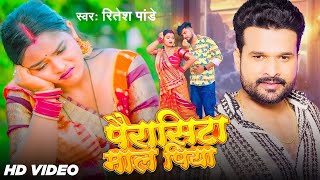 Video  Paraceta Mol Piya  Ritesh Pandey  Ft Anand Pandey  Bhojpuri Song 2024 [upl. by Samantha397]