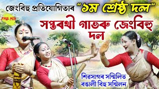 ১ম শ্ৰেষ্ঠ দলসপ্তৰথী গাভৰু জেংবিহু দল  শিৱসাগৰ সন্মিলিত ৰঙালী বিহু সন্মিলন  Jeng Bihu  Bihu 2024 [upl. by Schnapp]