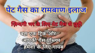 पेट गैस का रामबाण इलाज  gastric problem solution Stomach Gas Problem Solution Engineers Cooking [upl. by Gardal]