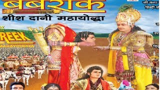 Sanwariya Khinche Dor Full Song I Barbareek Sheesh Danee Mahayoddha [upl. by Ellainad86]