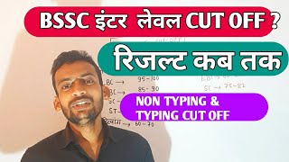 bssc cut off 2021 [upl. by Trust]