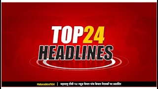 MARATHI  TOP 24 HEADLINES  12 NOV 2024 [upl. by Jehiah]